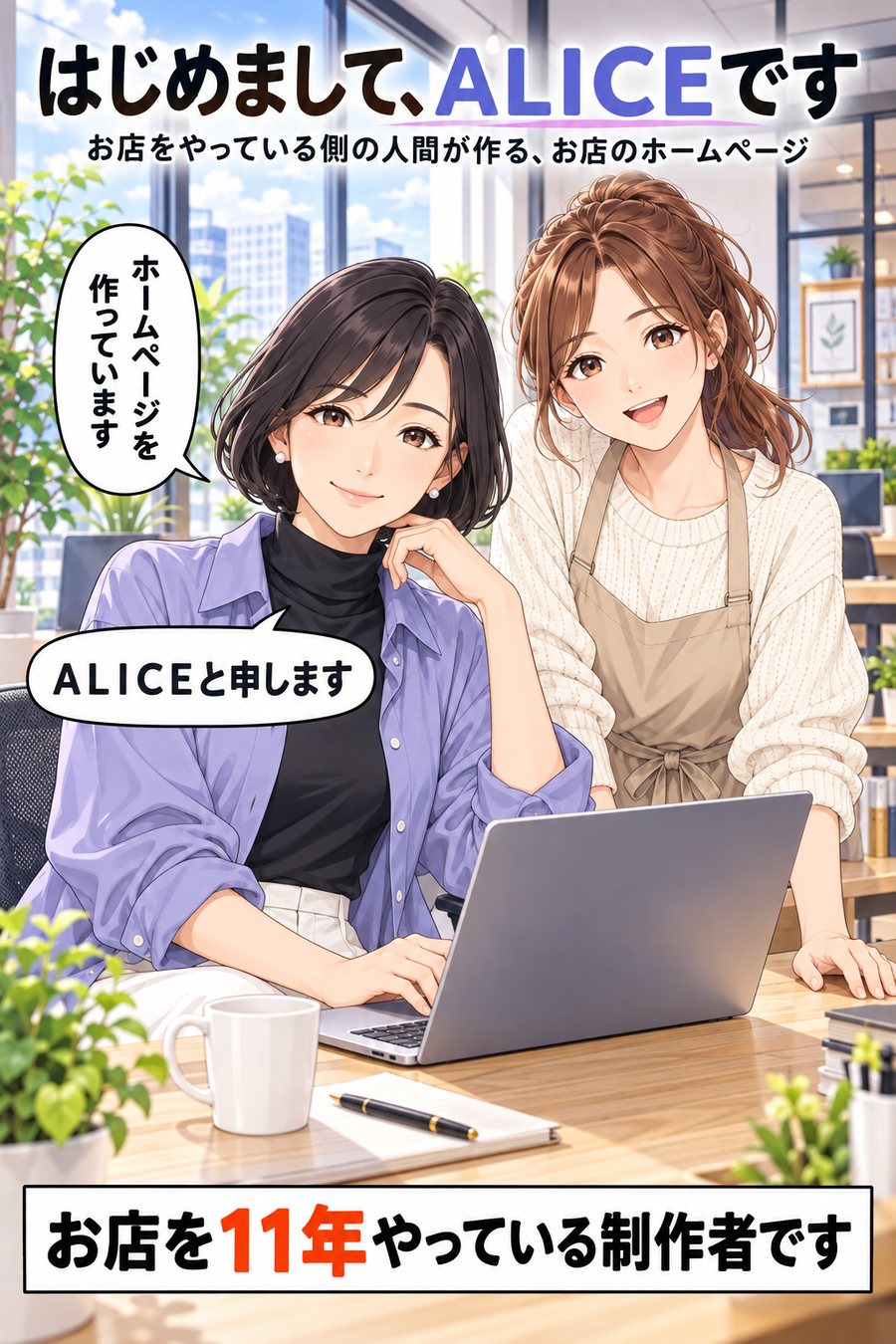 はじめまして、ALICEです 1ページ目