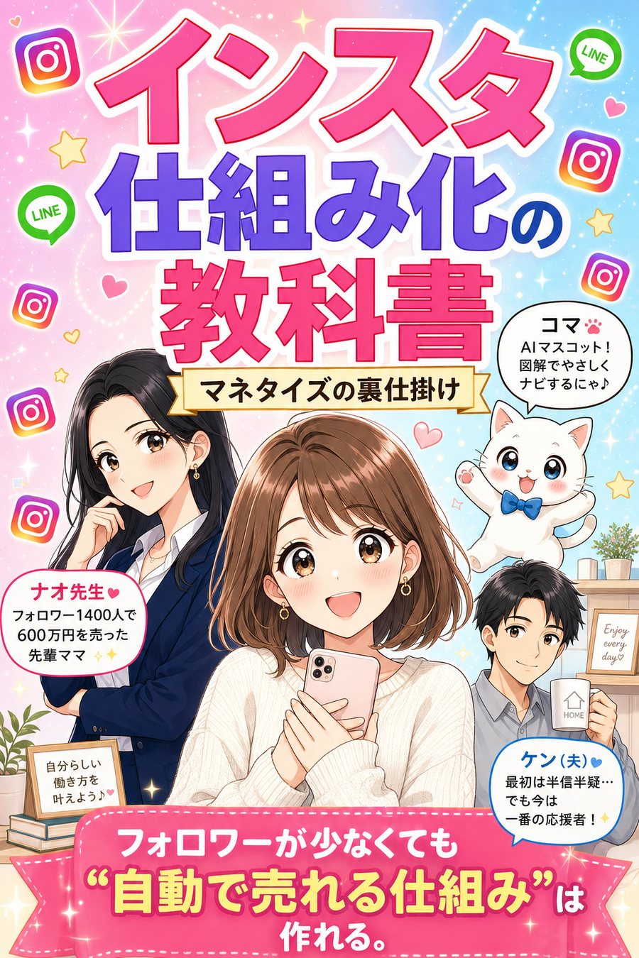 インスタ仕組み化の教科書 1ページ目