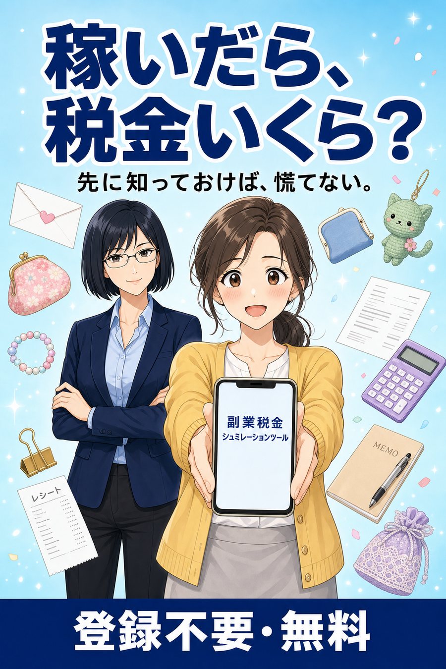 稼いだら、税金いくら？ 2ページ目