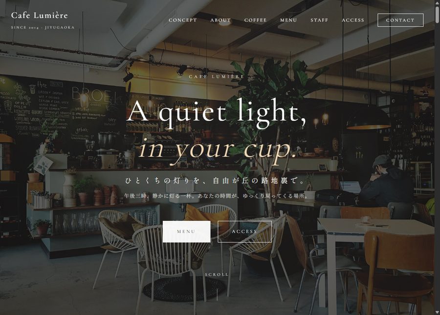 カフェのホームページ制作サンプル Cafe Lumière