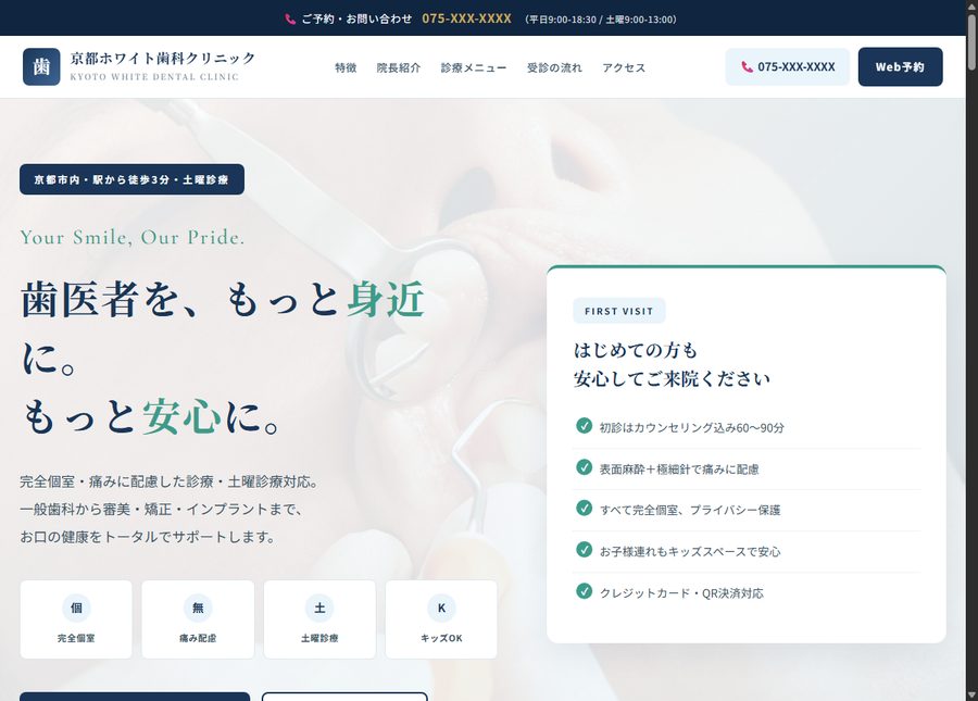 歯科医院のホームページ制作サンプル