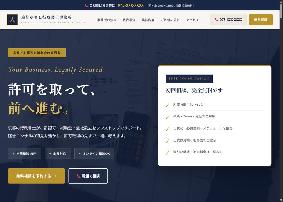 行政書士事務所のホームページ制作サンプル