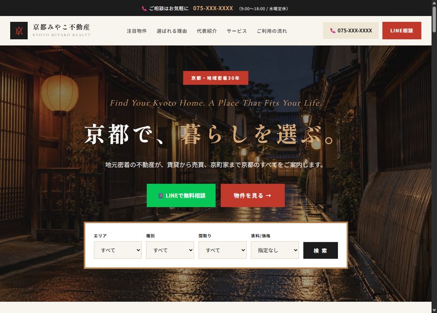 不動産会社のホームページ制作サンプル 京都みやこ不動産