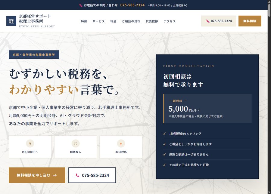 税理士事務所のホームページ制作サンプル