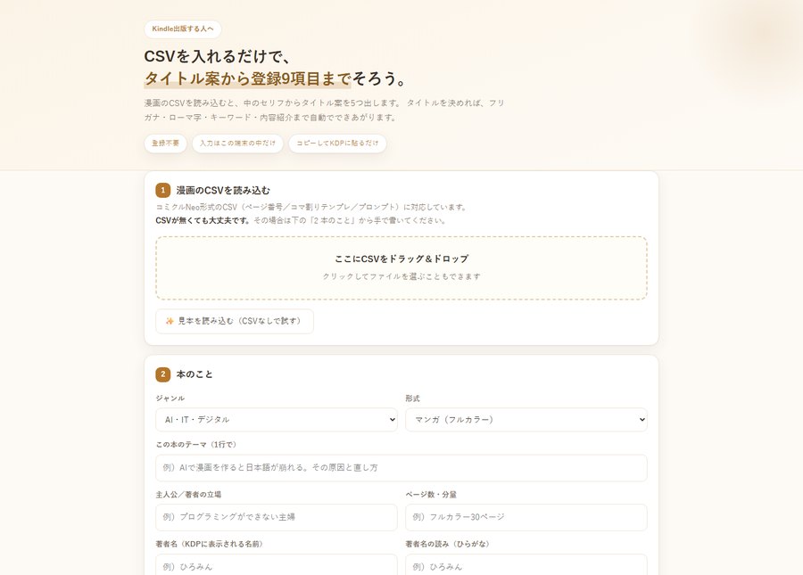 KDP登録情報メーカー