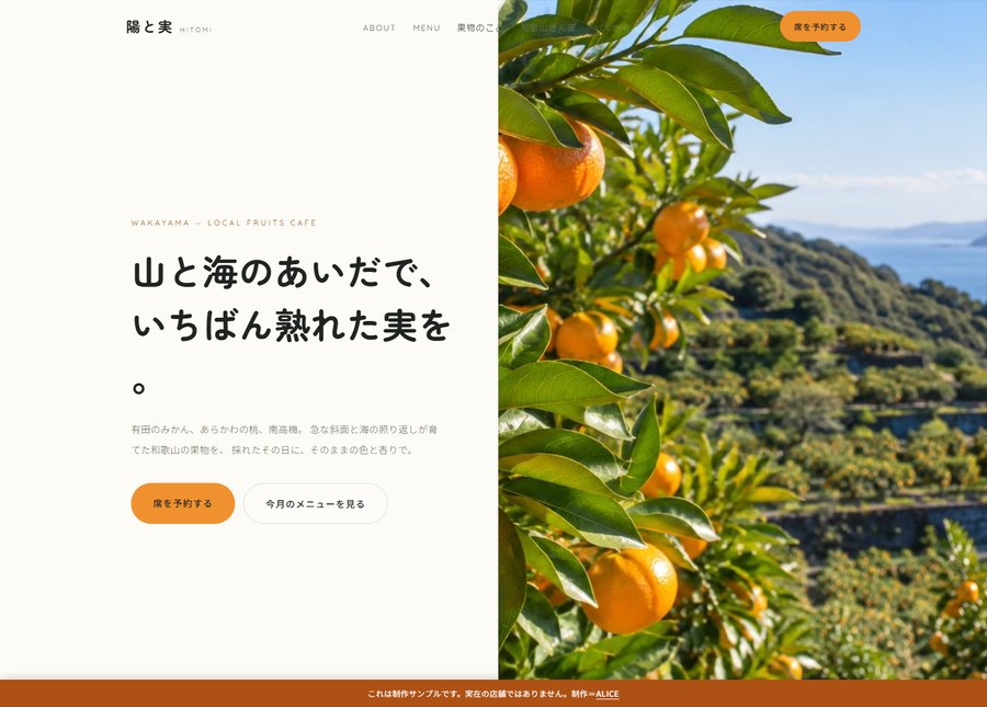 陽と実|制作サンプル