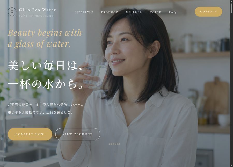 ウォーターサーバーのランディングページ制作サンプル